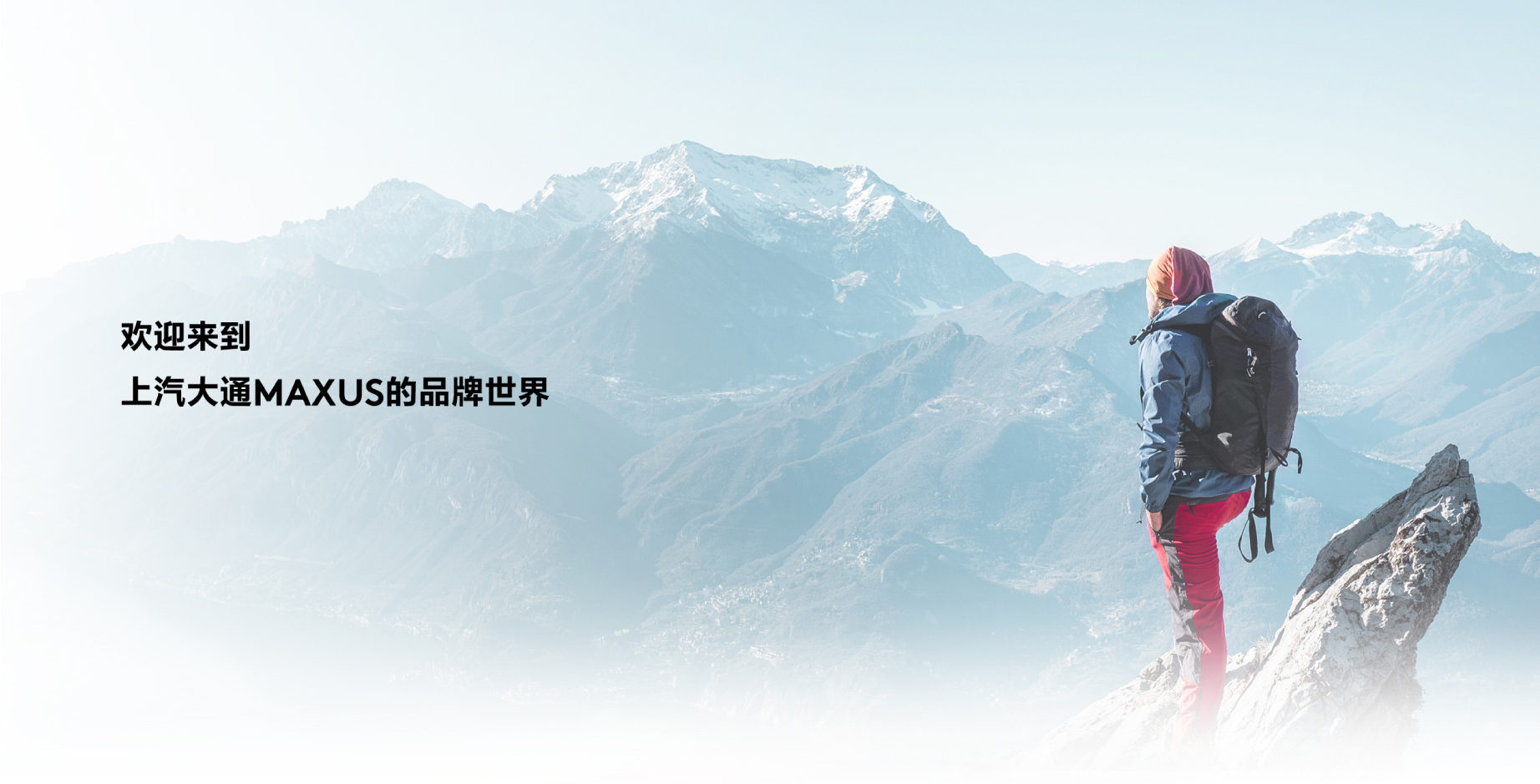 上汽MAXUS品牌