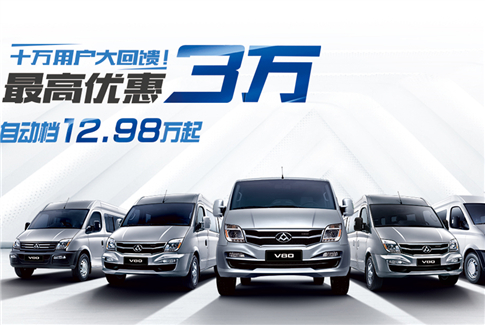 金砖国家峰会指定用车 上汽大通V80感恩回馈钜惠来袭