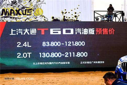 上汽大通T60汽油版预售开抢