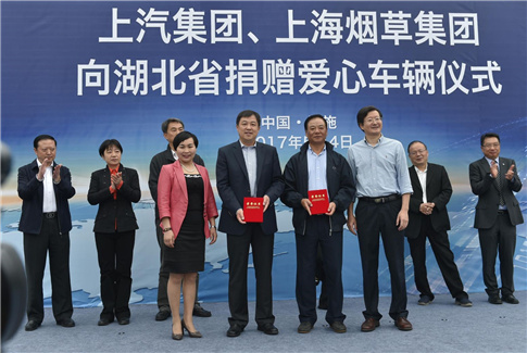 上汽集团携手上海烟草集团向湖北省捐赠爱心车辆仪式隆重举行