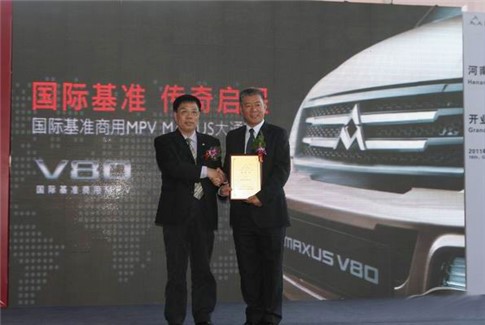 上汽商用车MAXUS大通河南聚龙4S店隆重开业