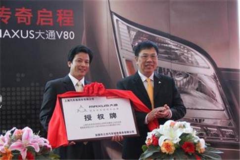 上汽商用车MAXUS大通安徽车之杰4S店隆重开业