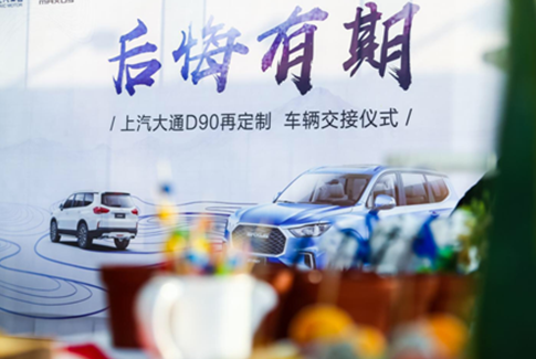 后悔药到底好不好吃？上汽大通用户说了算