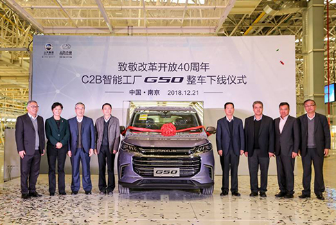 致敬改革开放40周年，全球首家全新C2B定制工厂运营  ——上汽大通全能家旅MPV G50正式下线
