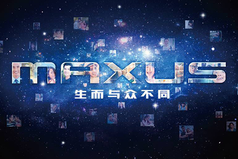 你的车，就是另外一个你——“生而与众不同”上汽大通MAXUS品牌发布会在上海举行
