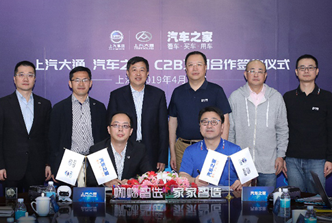 上汽大通& 汽车之家达成C2B合作协议,联手打造首个C2B智能定制项目