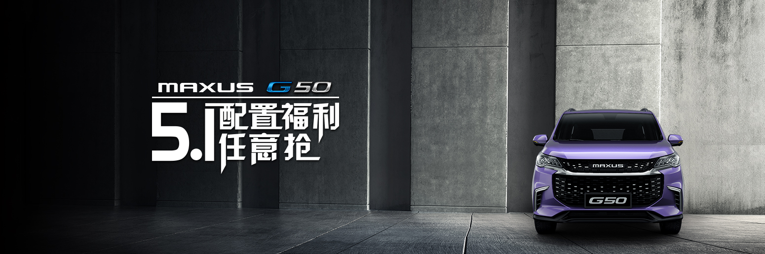 G50 5.1配置福利