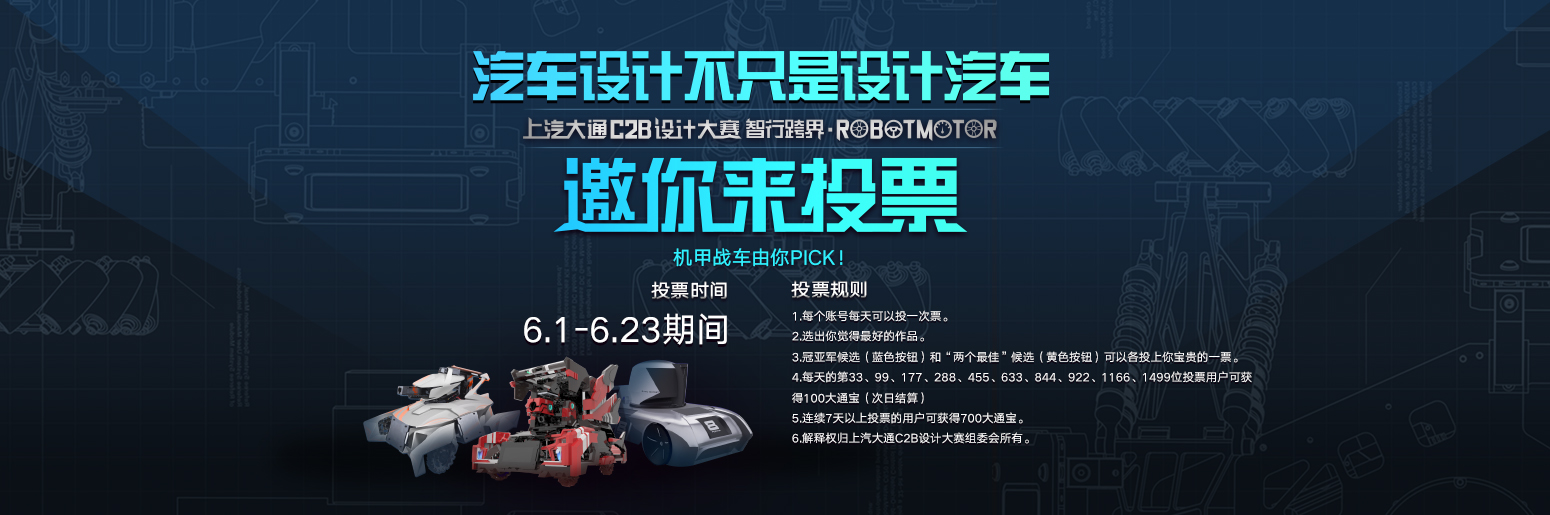 C2B投票
