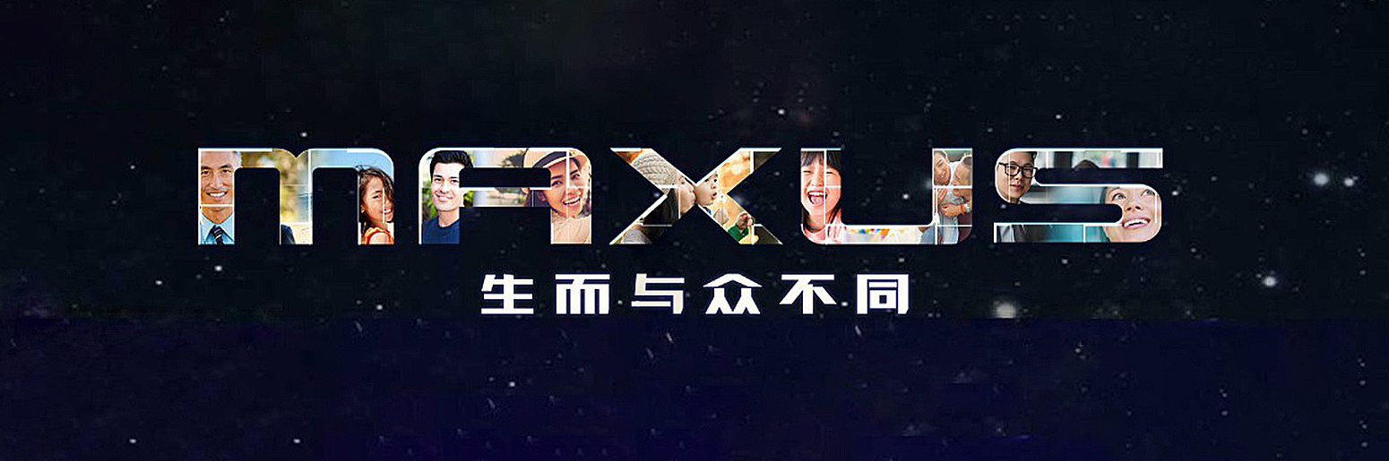 上汽MAXUS品牌直播发布会