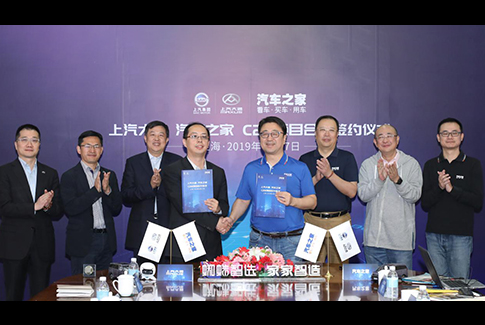 上汽大通MAXUS & 汽车之家C2B项目合作蜘蛛智选上线仪式举行