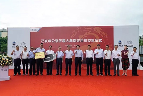 传承华夏文明，展中国智造卓越形象 “文化传播使者”——上汽大通助力“己亥年公祭伏羲大典”