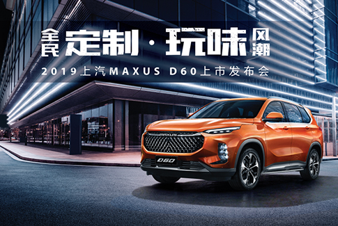 售价9.38万元-16.78万元，全民定制中型SUV D60上市