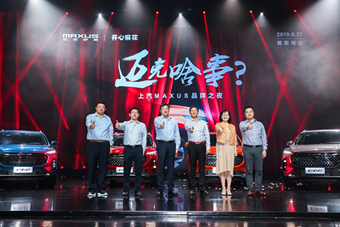 上汽MAXUS品牌之夜闪耀魔都，全民定制中型SUV D60全民推荐款发布