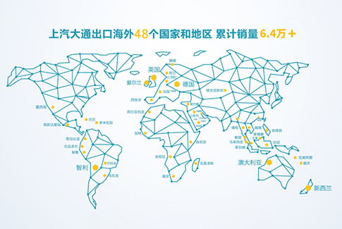大道致远，通联全球 上汽大通十年砥砺奋进