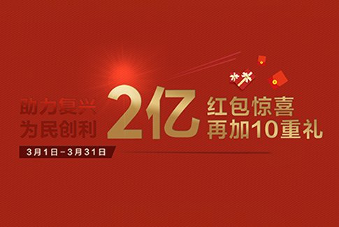 2亿超级红包开启，上汽MAXUS邀你参加“迈享直播购车节”