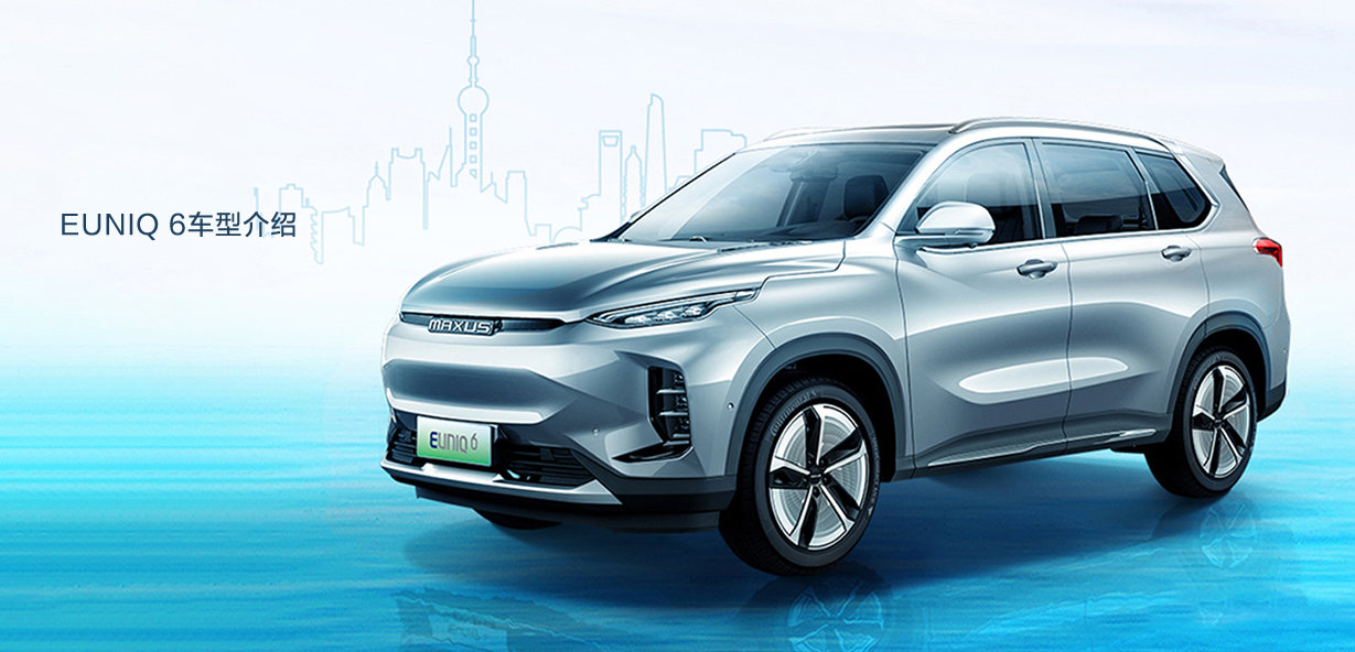 EUNIQ 6车型介绍