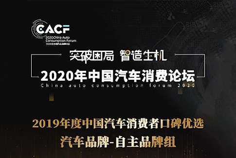 上汽MAXUS荣膺2019年度中国汽车售后消费者口碑优选汽车品牌