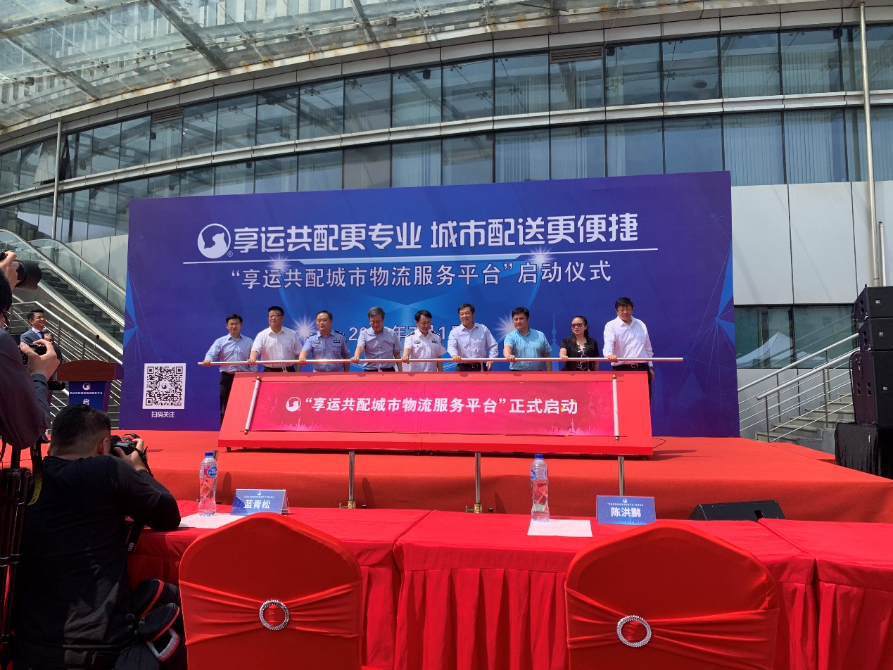 同心共振 赋能上海城市物流服务“新基建” --上汽大通联手上海交运启动“享运共配-城市物流服务平台”