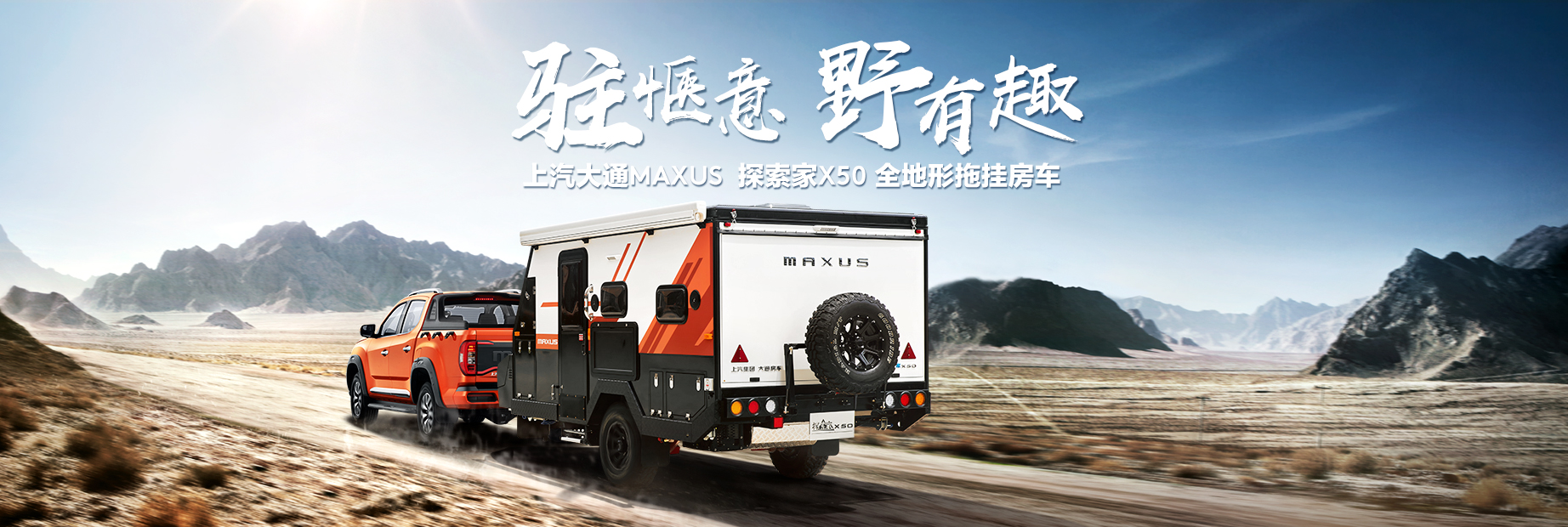 探索家X50