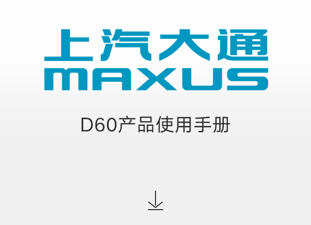 D60产品使用手册