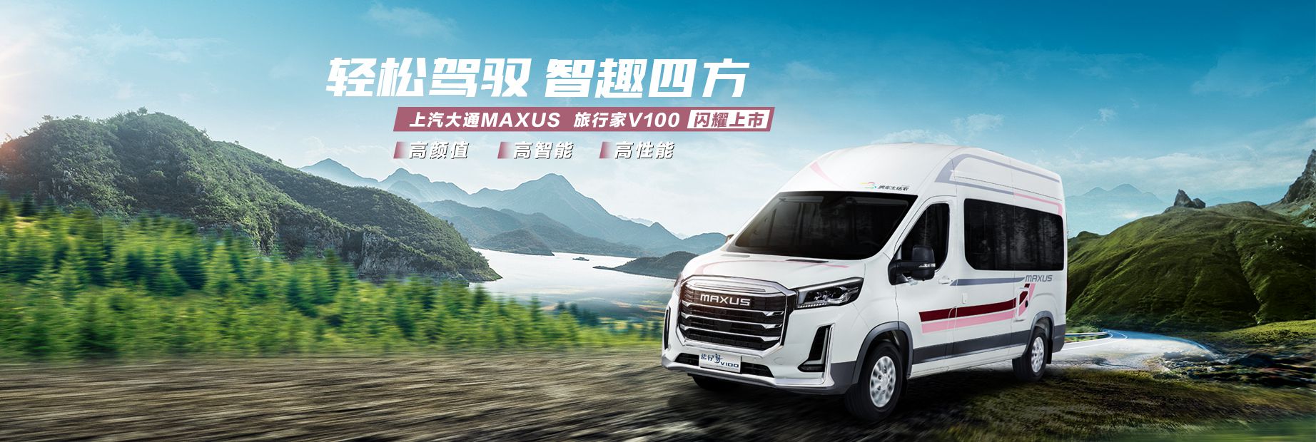 旅行家V100