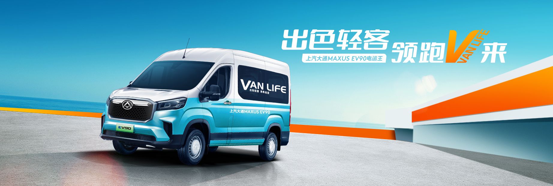 EV90轮播