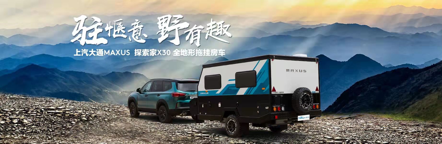 探索家X30