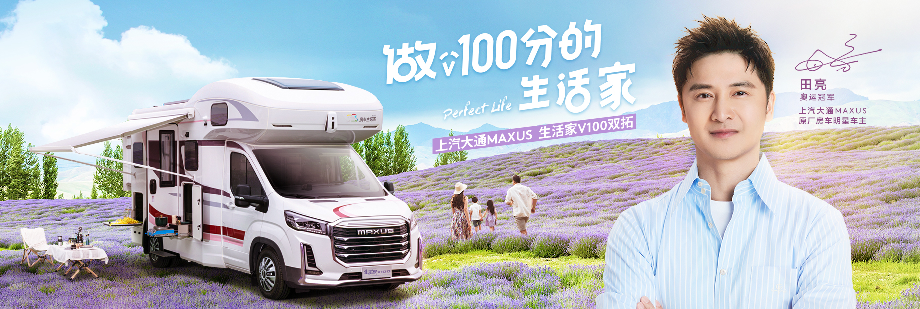 生活家V100双拓