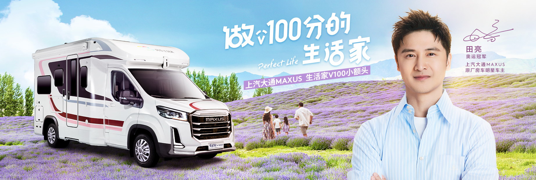 生活家V100小额头
