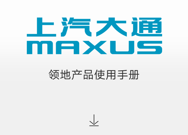 领地产品使用手册