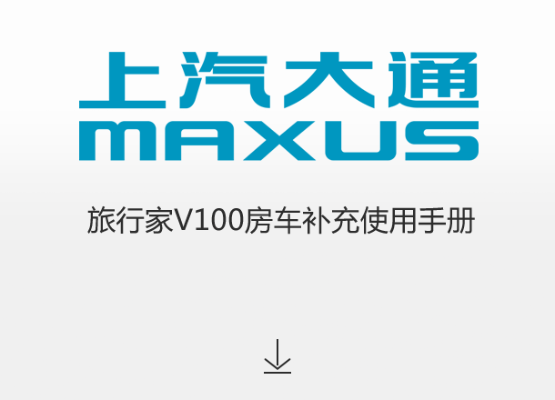 旅行家V100系列产品使用手册