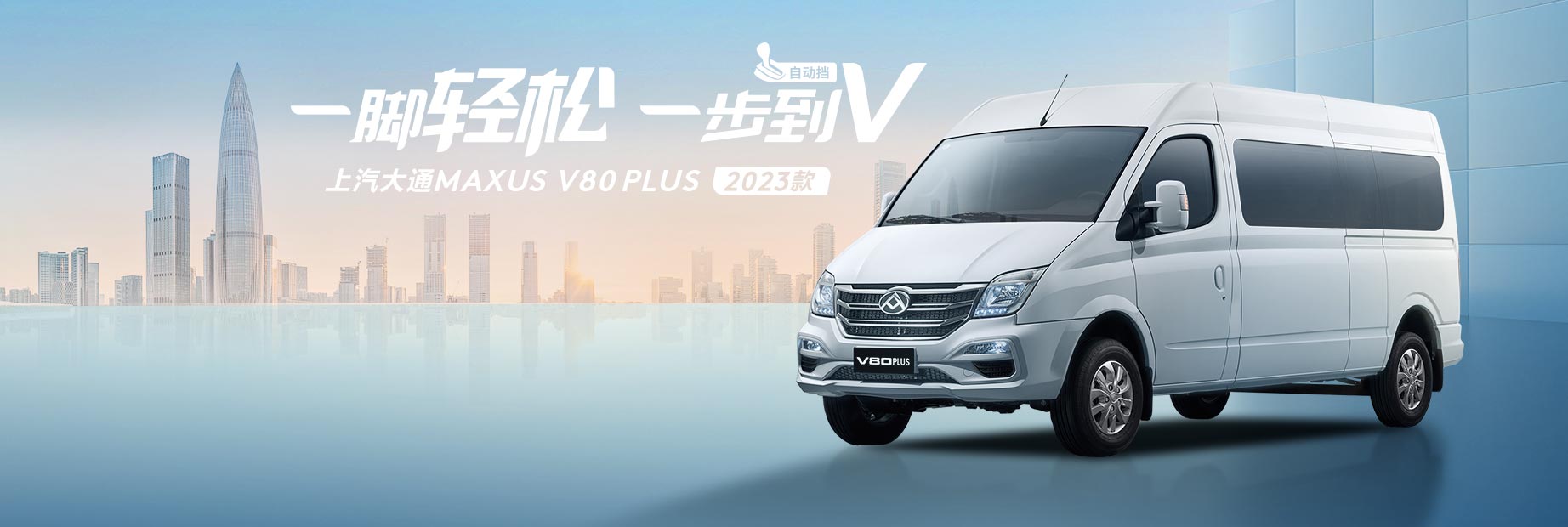 V80 PLUS